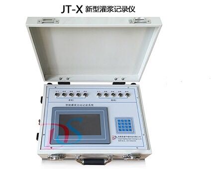 【注浆泵机厂家】JT-X灌浆记录仪